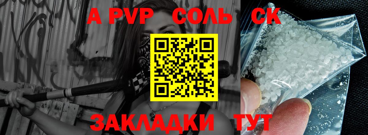 А ПВП Crystall Учалы