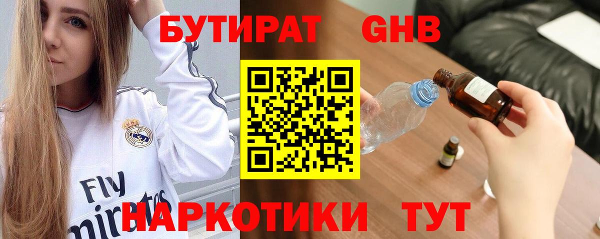 Учалы  Бутират буратино  Вход с VPN 