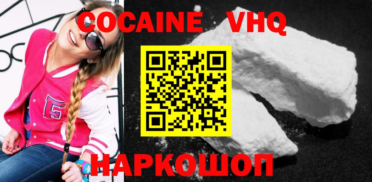 Кокаин  КОКАИН 97%  Учалы  Вход с VPN  Cocaine Эквадор 