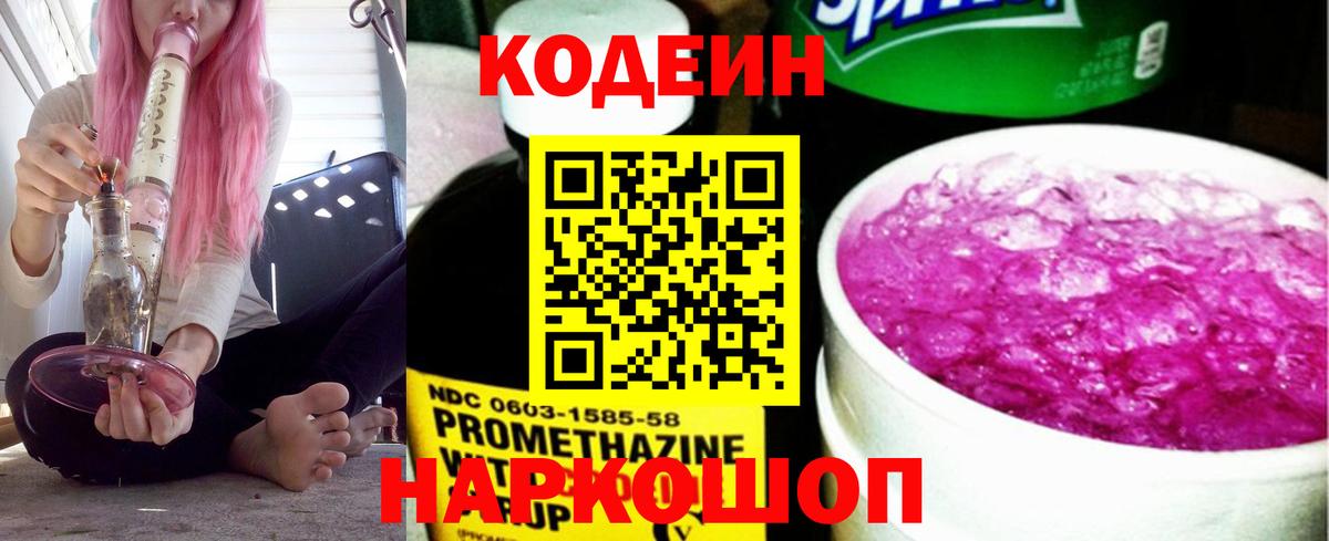 Кодеиновый сироп Lean Purple Drank Учалы