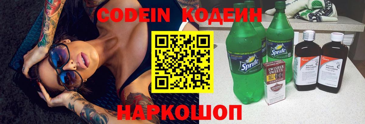 Кодеин Purple Drank  Вход с VPN  Учалы 