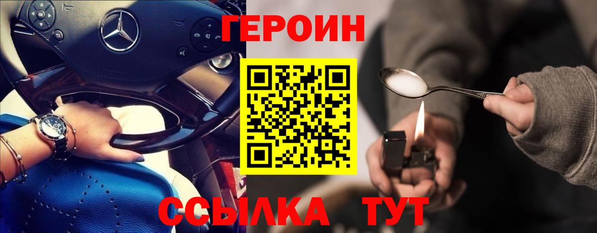 ГЕРОИН белый  Вход с VPN  Героин  Учалы 