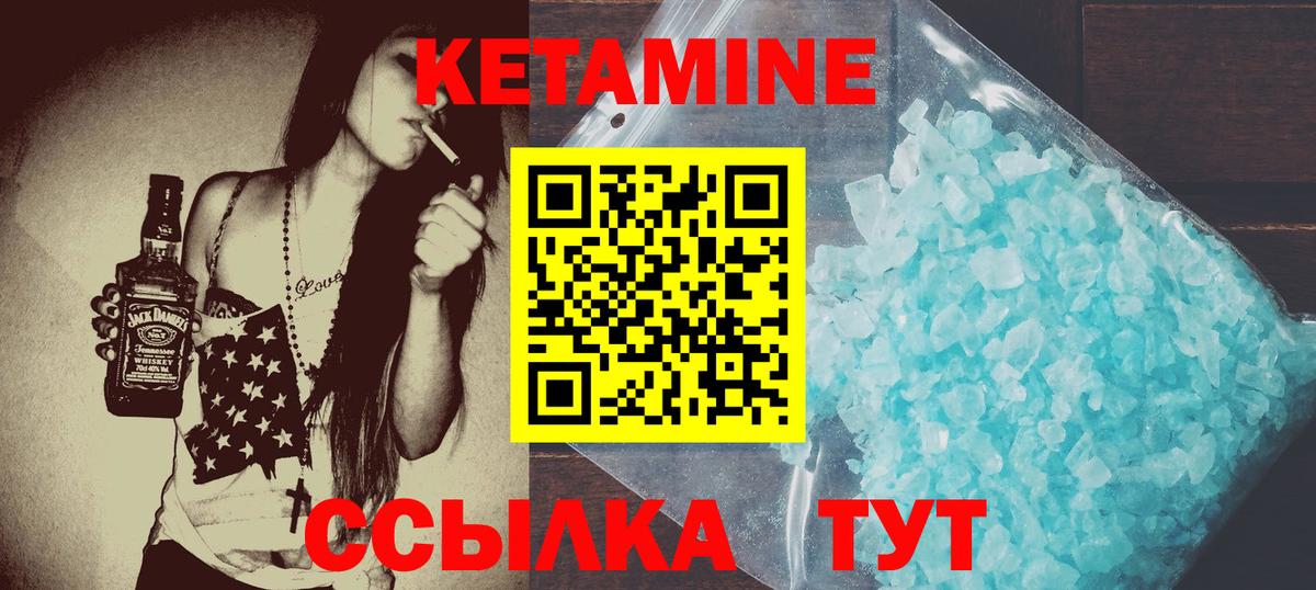 КЕТАМИН VHQ Учалы