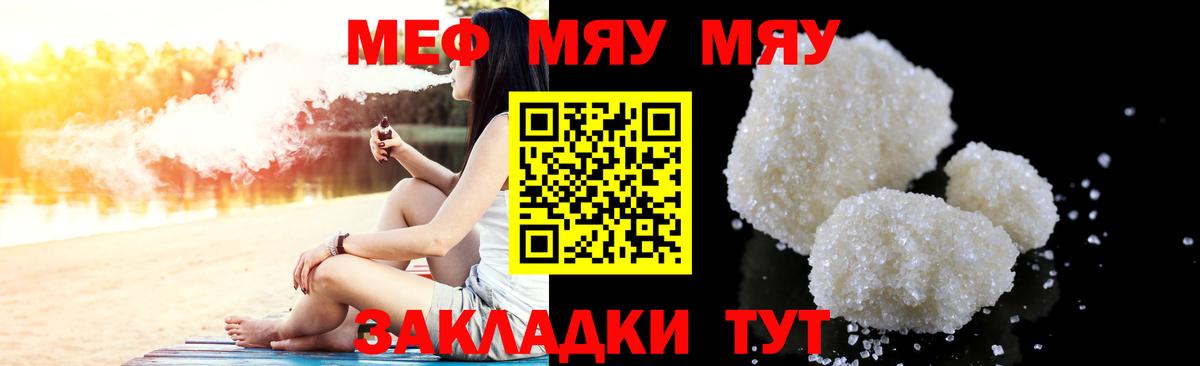 МЕФ  Вход с VPN  цены наркотик  Учалы  МЯУ-МЯУ VHQ  МЕФ VHQ 