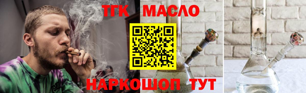 ТГК THC oil Учалы